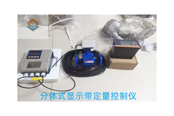 分体式带定量控制仪智能电磁流量计