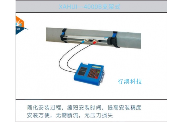 XAHUI—4000B 便携式超声波流量计