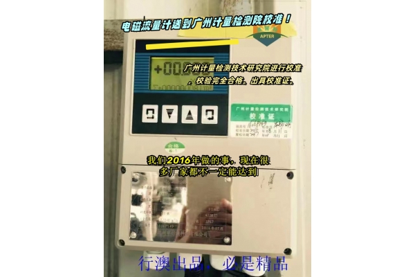 广州计量检测技术研究院